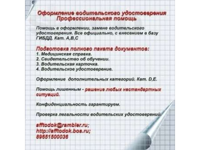 Юридическая помощь водителям. в городе Горно-Алтайск, фото 1, стоимость: 0 руб.