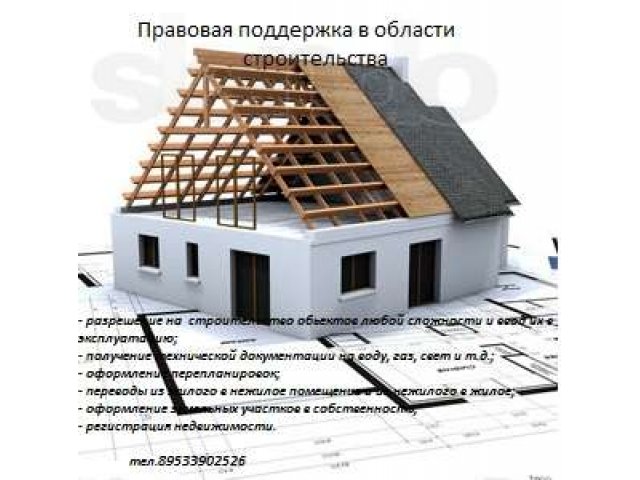 Разрешение на строительство и согласование проектов в городе Омск, фото 1, стоимость: 0 руб.