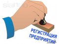Регистрация ООО и индивидуальных предпринимателей в городе Астрахань, фото 1, Астраханская область
