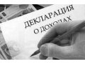 Декларация 3-НДФЛ в городе Тольятти, фото 1, Самарская область