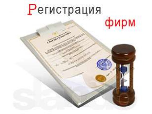 Регистрация ООО в городе Казань, фото 1, стоимость: 0 руб.