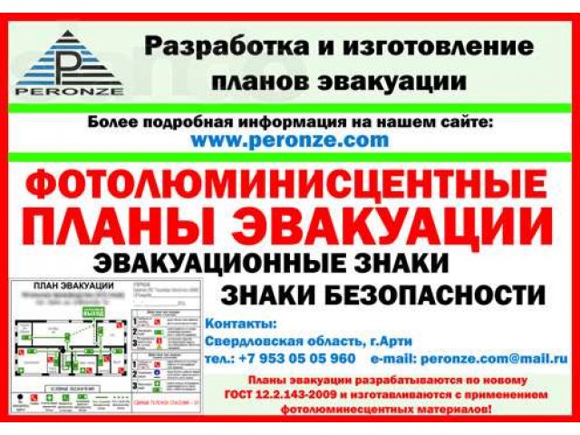 Разработка и изготовление фотолюминесцентных планов эвакуации в городе Екатеринбург, фото 1, стоимость: 0 руб.