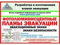 Разработка и изготовление фотолюминесцентных планов эвакуации в городе Екатеринбург, фото 1, Свердловская область