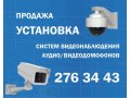 Установка, продажа систем видеонаблюдения, аудио/видеодомофонов в городе Пермь, фото 1, Пермский край