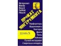 Центр проката строительного инструмента и оборудования в городе Челябинск, фото 1, Челябинская область