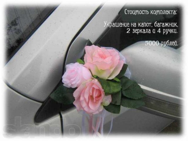 Украшение на машину в городе Санкт-Петербург, фото 6, стоимость: 0 руб.
