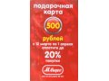 Продам карты на скидку 20%  М-ВИДЕО в городе Кемерово, фото 1, Кемеровская область