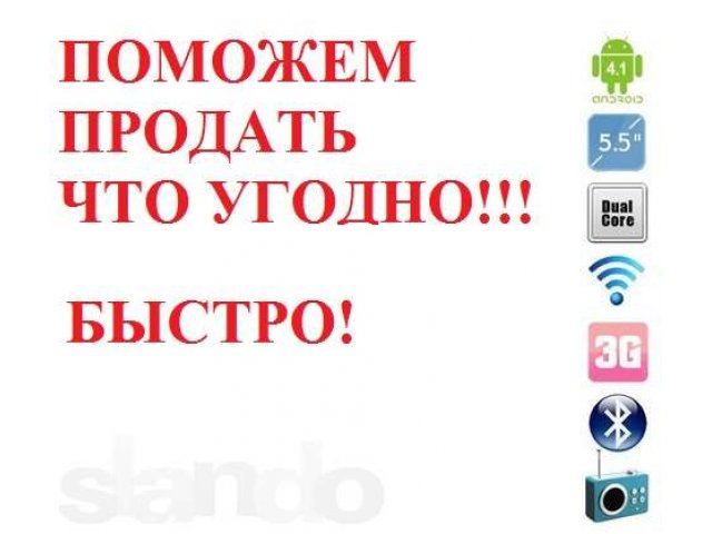 Помощь в продаже любой техники, телевизоров, компьютеров, ноутбуков в городе Уфа, фото 1, стоимость: 0 руб.