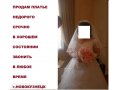 Продам свадебное платье в отличном состоянии в городе Новокузнецк, фото 8, стоимость: 6 000 руб.