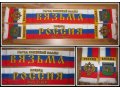Продаются шарфы с символикой нашего города Вязьмы в городе Вязьма, фото 1, Смоленская область