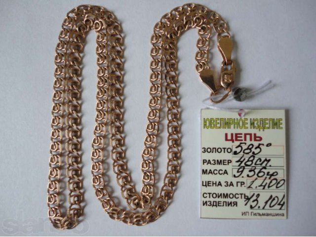 Золотая цепочка 585пр. вес 9.36гр. длина 48см в городе Уфа, фото 1, стоимость: 13 104 руб.