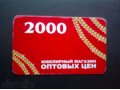 Сертификат в Ювелирный магазин Оптовых цен в городе Екатеринбург, фото 1, Свердловская область