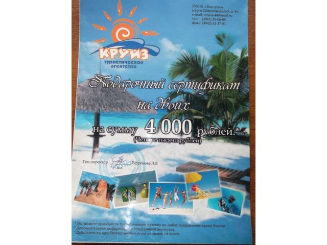 Подарочный сертификат на отдых в городе Кострома, фото 1, стоимость: 2 000 руб.