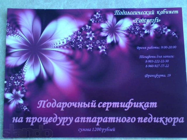 Подарочный сертификат на Аппаратный ПЕДИКЮР в городе Новокузнецк, фото 1, Подарочные сертификаты