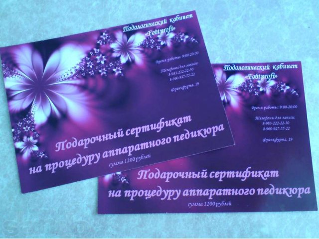 Подарочный сертификат на Аппаратный ПЕДИКЮР в городе Новокузнецк, фото 2, Кемеровская область