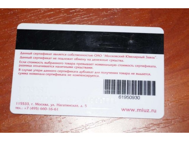 Подарочный сертификат «Московский Ювелирный завод» на 3000 руб в городе Москва, фото 1, стоимость: 2 500 руб.