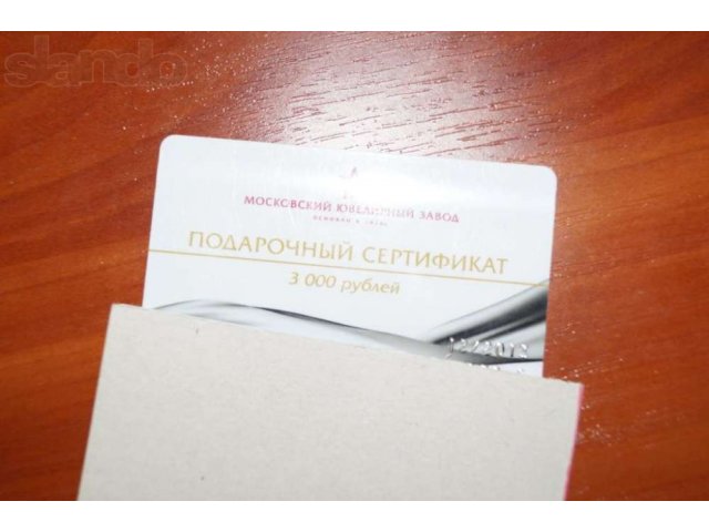 Подарочный сертификат «Московский Ювелирный завод» на 3000 руб в городе Москва, фото 3, Московская область