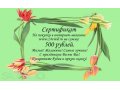 Подарочные сертификаты к 8 МАРТА ! в городе Красноярск, фото 1, Красноярский край