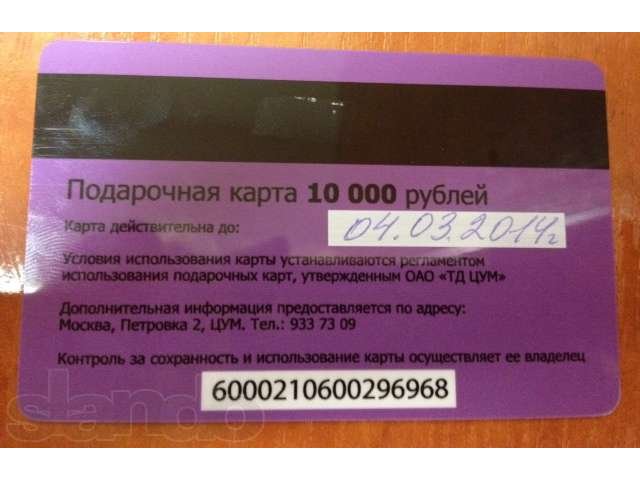 Подарочный сертификат на 8 Марта в ЦУМ на сумму 10 000 в городе Москва, фото 3, Подарочные сертификаты