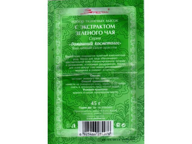 Набор тканевых масок с экстрактом зеленого чая в городе Азов, фото 2, Ростовская область