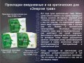 Средства личной гигиены для женщин (прокладки) в городе Северодвинск, фото 4, Архангельская область