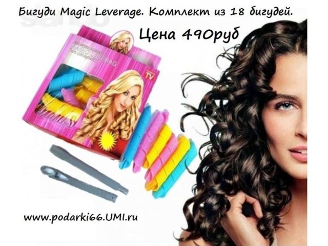 Бигуди-спиральки Magic Leverag в городе Екатеринбург, фото 1, стоимость: 290 руб.