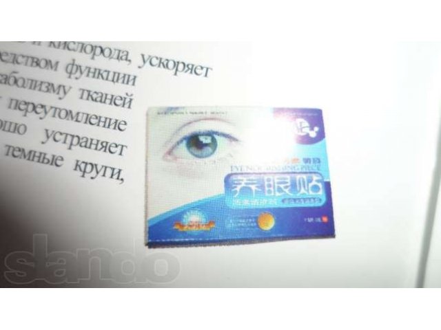 Продается маска для глаз омолаживающая в городе Улан-Удэ, фото 1, стоимость: 800 руб.