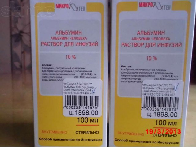 Альбумин Купить Спб 20 100
