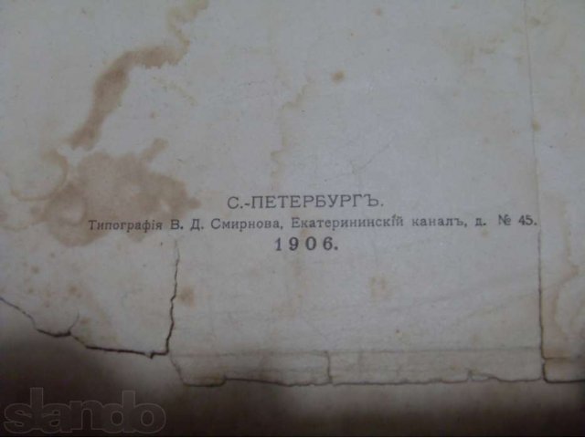 Книга 1906г. с автографом автора в городе Вольск, фото 3, Саратовская область
