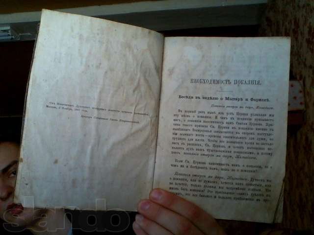Книга Девять бесед о покаянии 1888 г в городе Кострома, фото 2, стоимость: 10 000 руб.