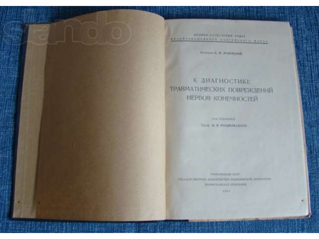 К диагностике травматических повреждений нервов конечностей 1943 год в городе Ижевск, фото 3, Букинистика
