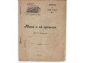 Книга и ее прошлое 1914 год в городе Ижевск, фото 1, Удмуртия