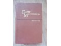 Г. Мусрепов Избранные произведения в двух томах в городе Тюмень, фото 1, Тюменская область