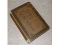 Стихотворения ~ Некрасов Н А. прижизненное 1873 год в городе Ижевск, фото 1, Удмуртия