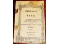 Книга 1888г. Избранiе Въры в городе Ростов-на-Дону, фото 1, Ростовская область