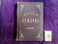 Басни Крылова.1891г.Оригинал! в городе Самара, фото 1, Самарская область