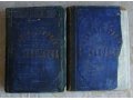 Некрасов ~ Полное собрание стихотворений 2 тома 1886 год в городе Ижевск, фото 1, Удмуртия