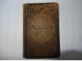 Гамлет Принц Датский 1887 г. 8500 руб. в городе Красноярск, фото 1, Красноярский край