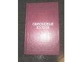 Образцовая кухня 1892 г. издания!! в городе Тюмень, фото 1, Тюменская область