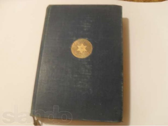 Старинная книга 1910 года в городе Барнаул, фото 1, стоимость: 6 000 руб.