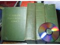 Словарь Русского Языка 1957г. 4тома в городе Хабаровск, фото 1, Хабаровский край