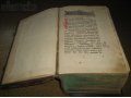 Продам старинную книгу в городе Саратов, фото 1, Саратовская область