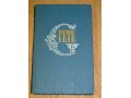 Гете. Собрание сочинений в десяти томах. 4-10 тт. в городе Благовещенск, фото 2, стоимость: 900 руб.