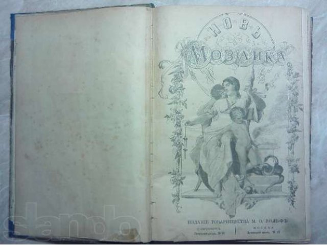 Журнал Новь мозаика 1897 г, 12 номеров в городе Железнодорожный, фото 1, стоимость: 12 000 руб.