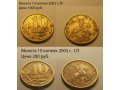 Монеты в городе Ижевск, фото 1, Удмуртия