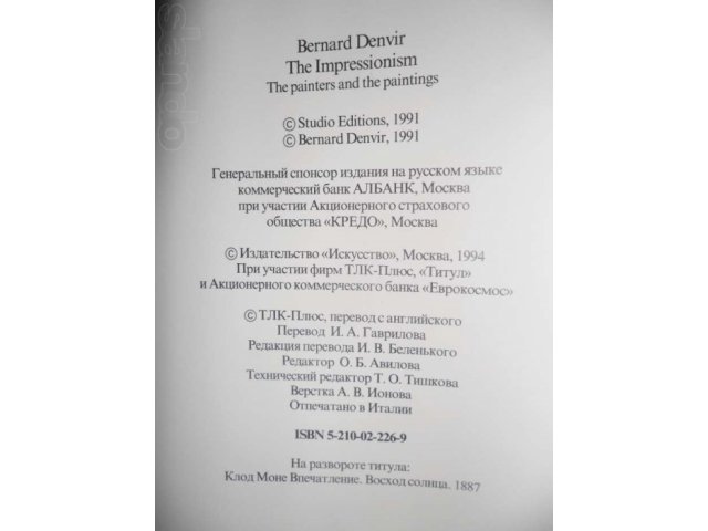 Продам книгу импрессионизм художники и картины Бернард Денвир в городе Омск, фото 2, Омская область