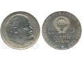 Юбилейная монета СССР 1 рубль 1970 г. 100 лет со дня рождения Ленина в городе Новокузнецк, фото 1, Кемеровская область