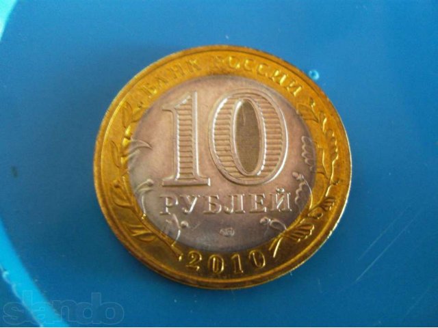монета 10 рублей 2010г. ненецкий автономный округ спмд в городе Мончегорск, фото 1, Нумизматика