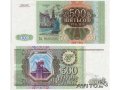 Купюра 500 рублей 1993 года в городе Мончегорск, фото 1, Мурманская область