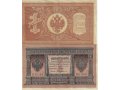 Продам банкноты царской России в городе Воронеж, фото 1, Воронежская область